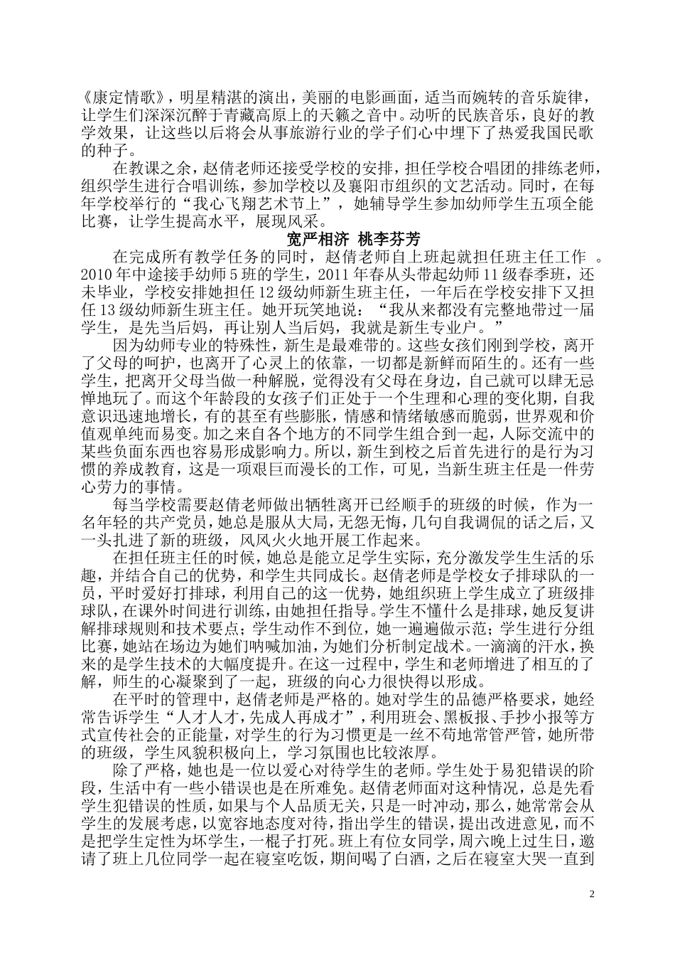 平凡人的平凡事_第2页