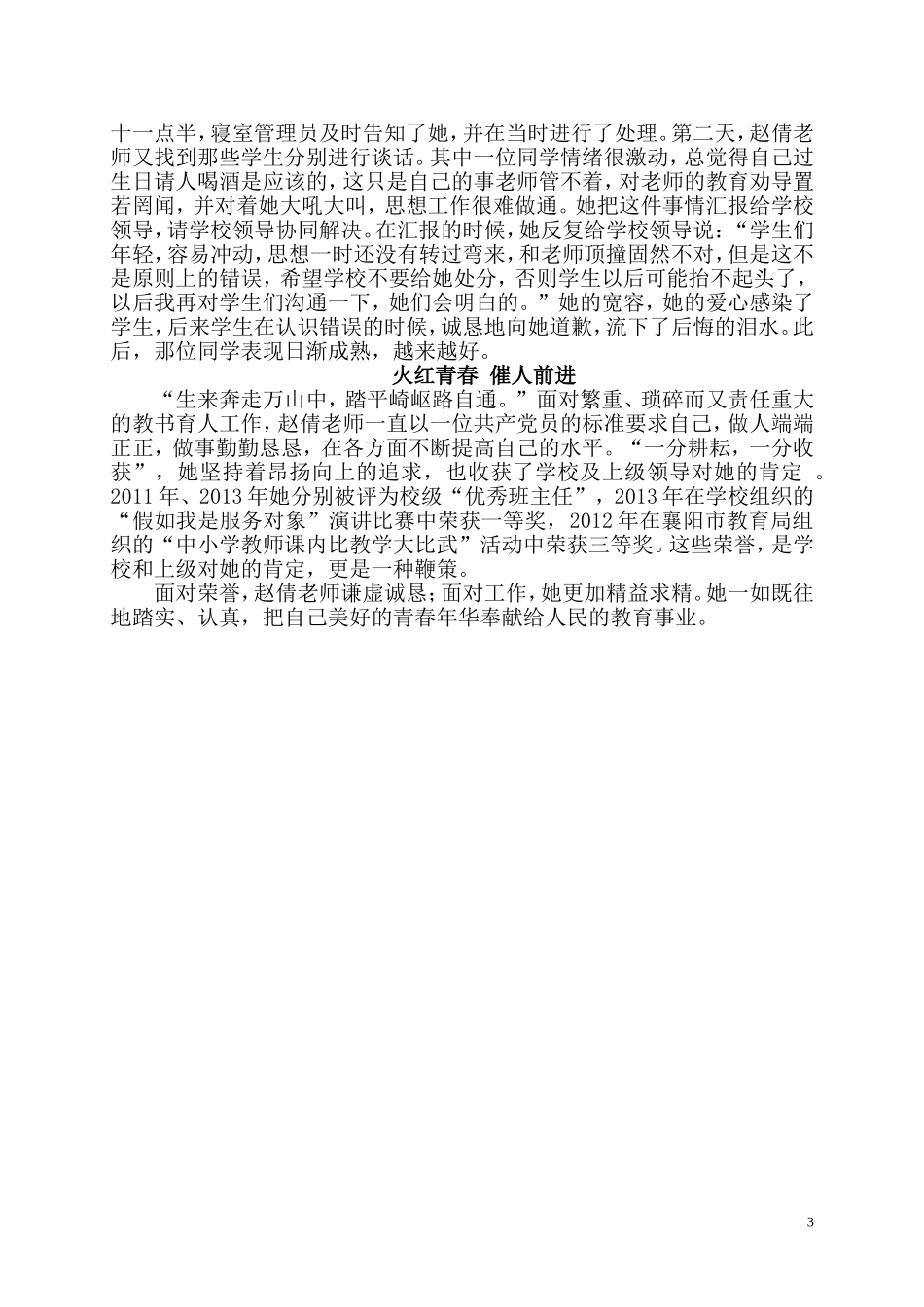 平凡人的平凡事_第3页