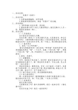体育《采桑叶》