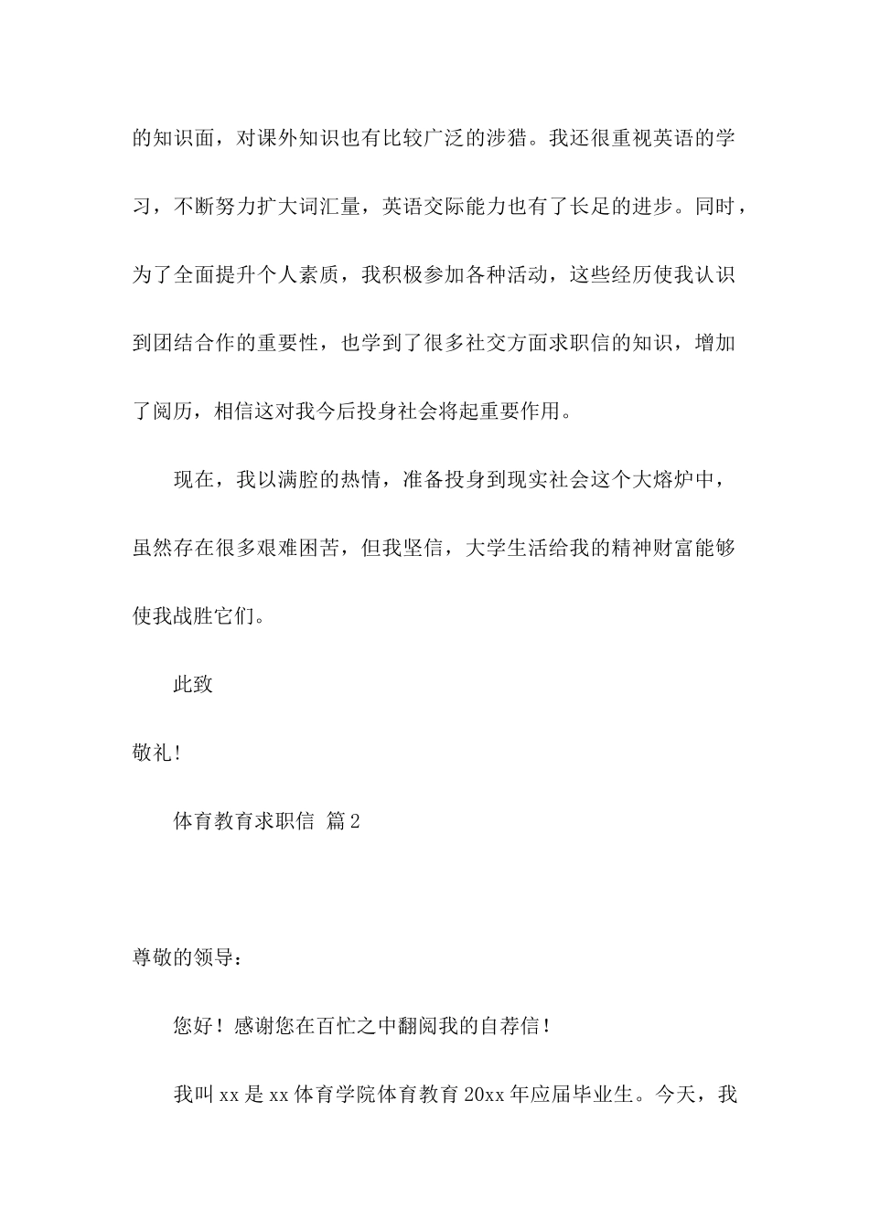 体育教育求职信合集四篇_第2页