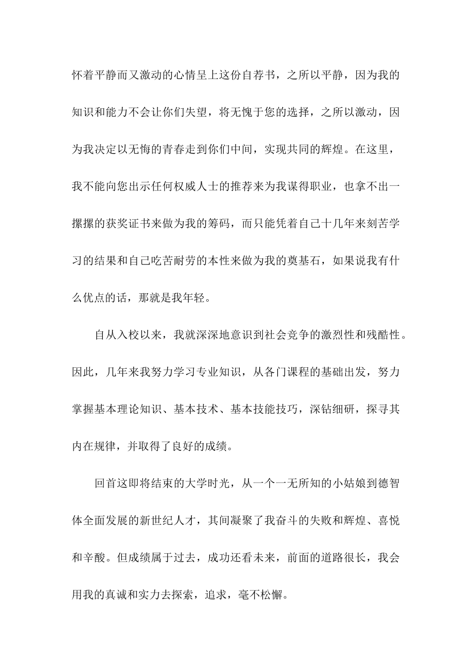 体育教育求职信合集四篇_第3页