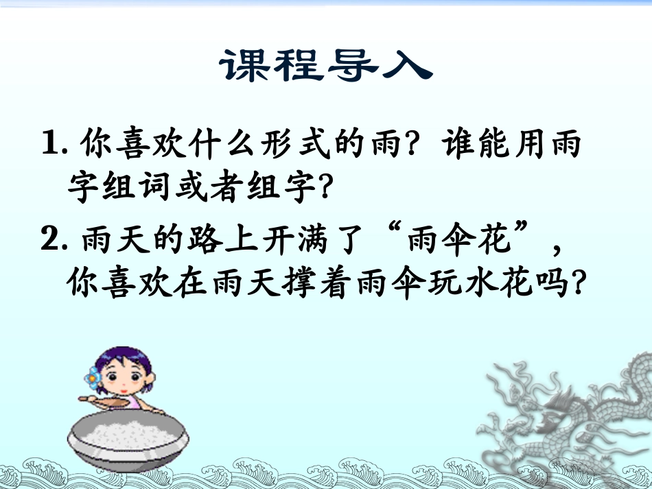 下雨了 (2)_第2页