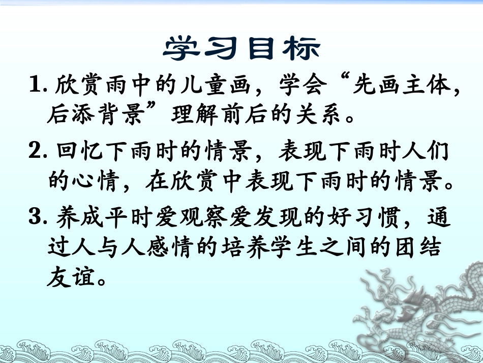 下雨了 (2)_第3页