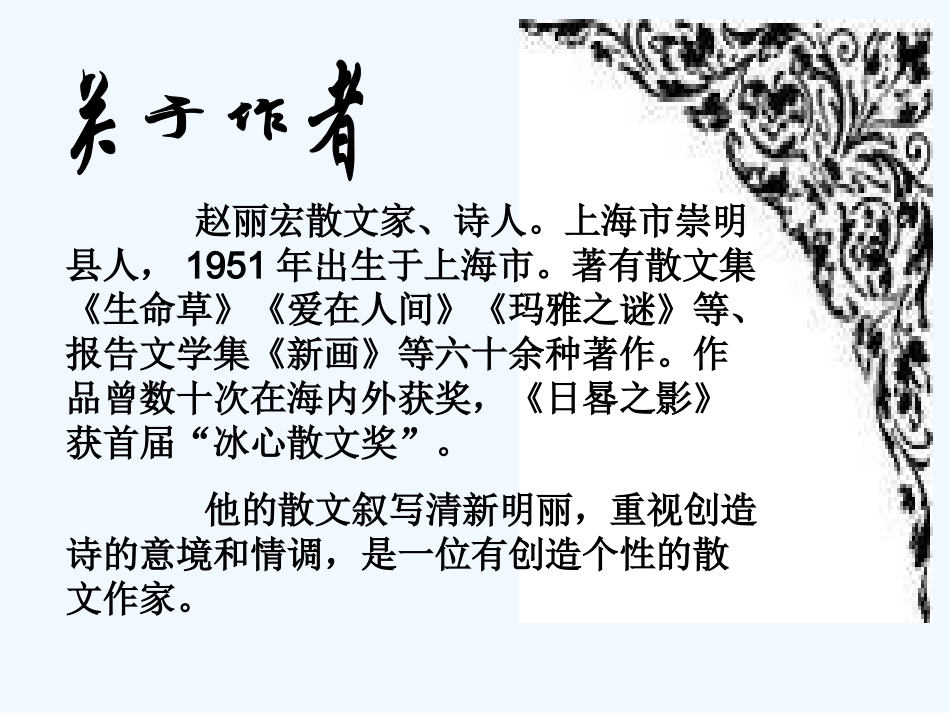 七年级语文上册《顶碗少年》课件 上海五四制版_第2页