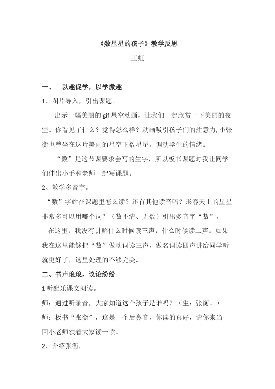 数星星的孩1_第1页