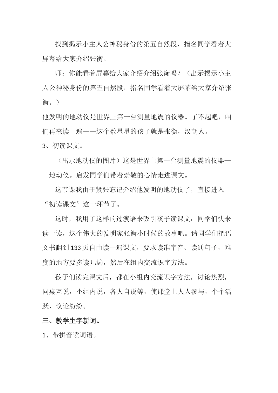数星星的孩1_第2页