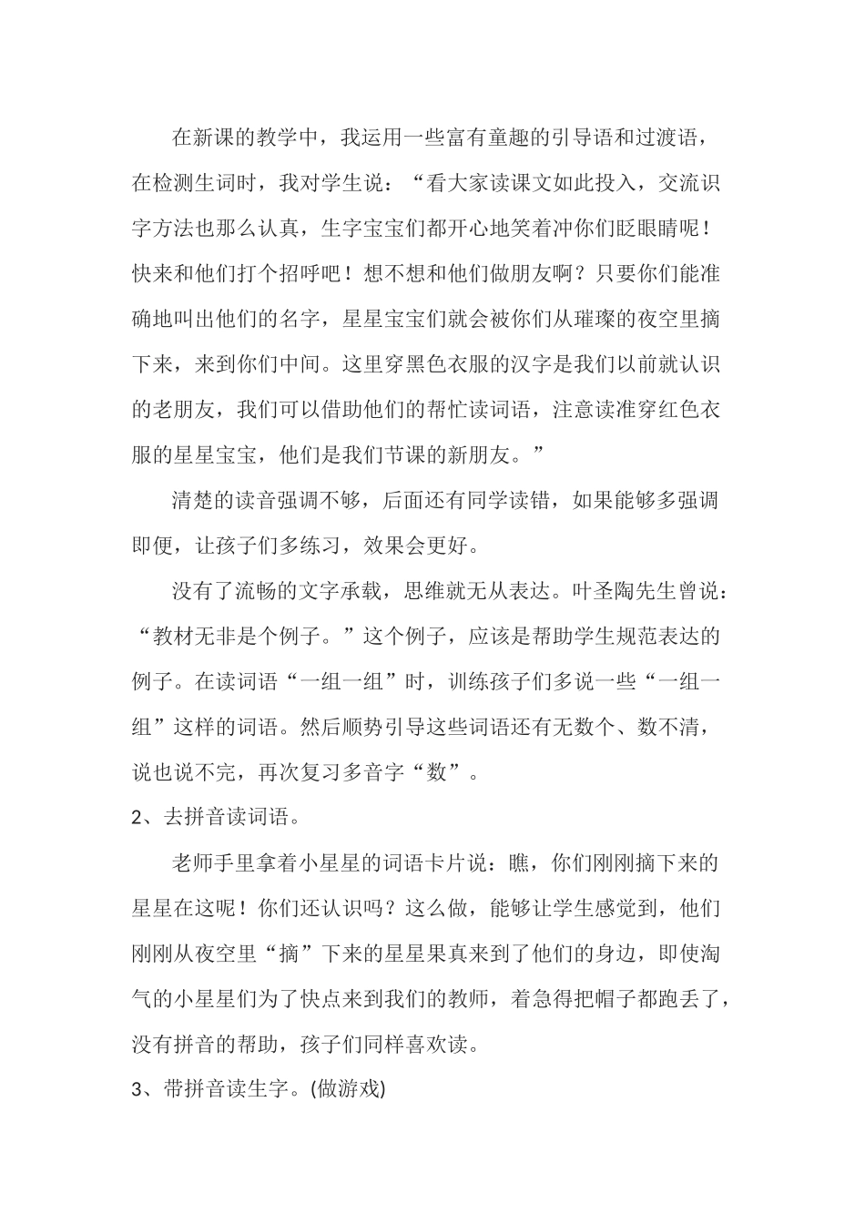 数星星的孩1_第3页