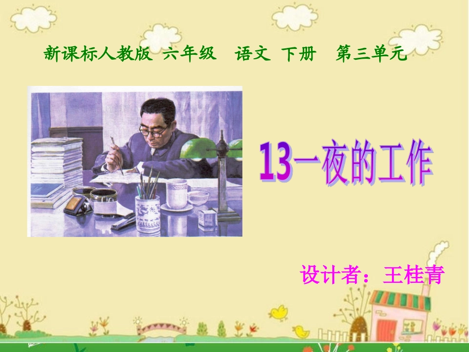 一夜的工作 (4)_第1页