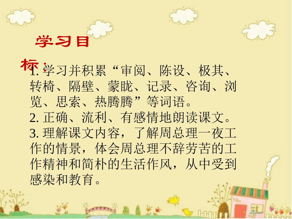 一夜的工作 (4)_第2页