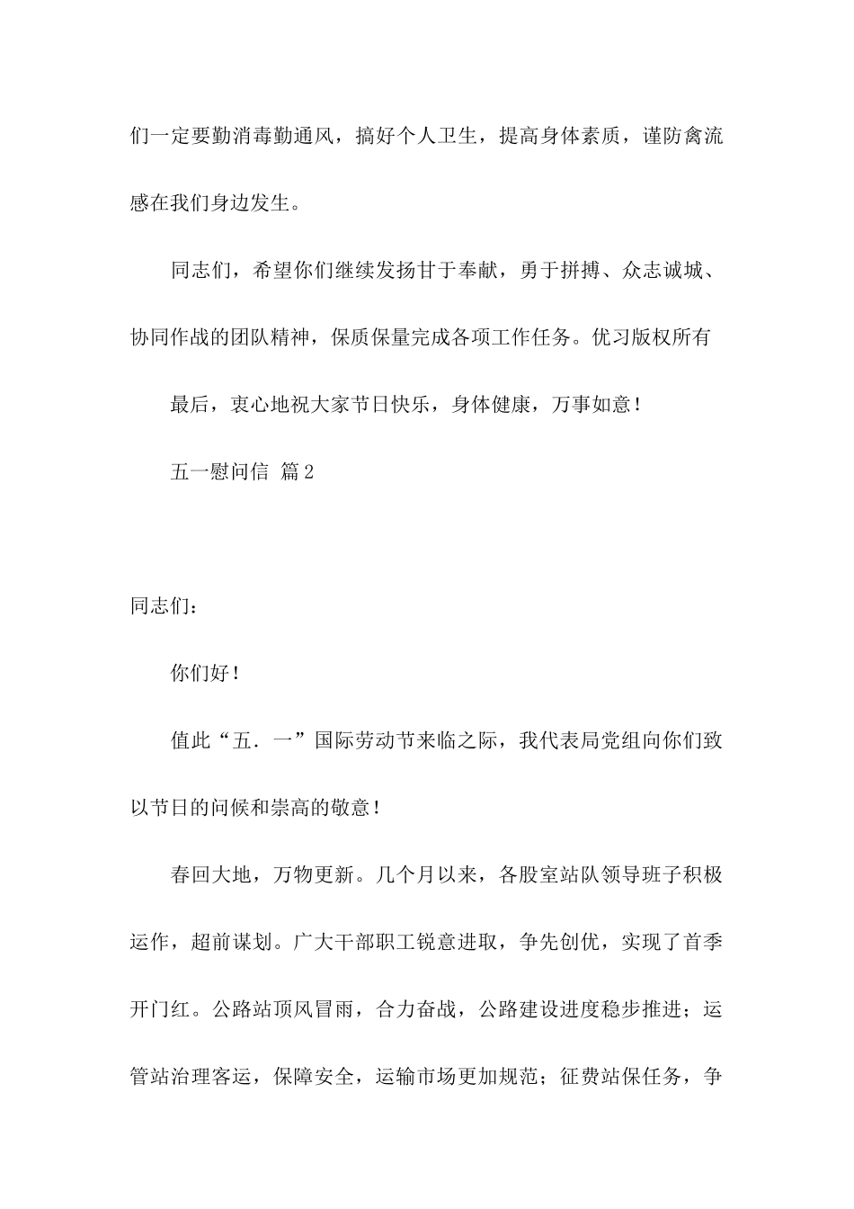 五一慰问信锦集10篇_第3页