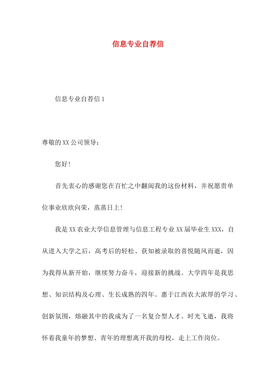 信息专业自荐信_第1页