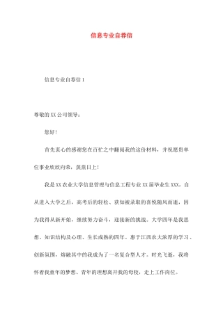 信息专业自荐信