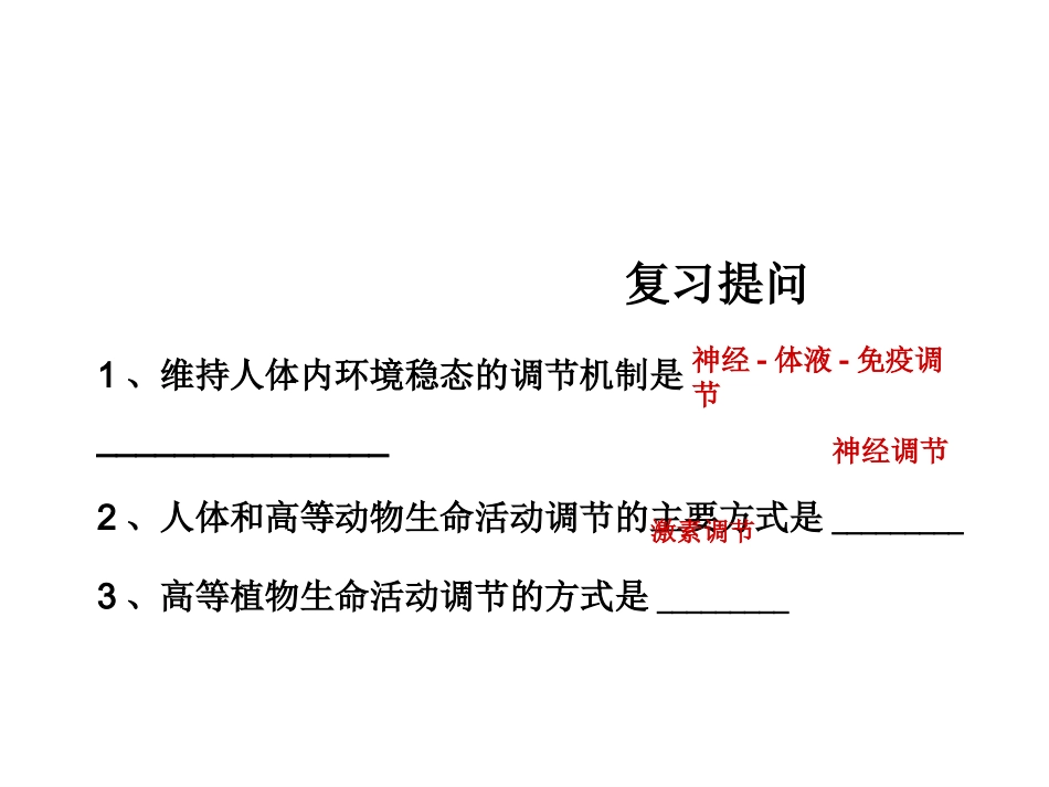 上课用_第4章第1节_种群的特征_第1页