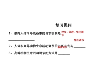 上课用_第4章第1节_种群的特征
