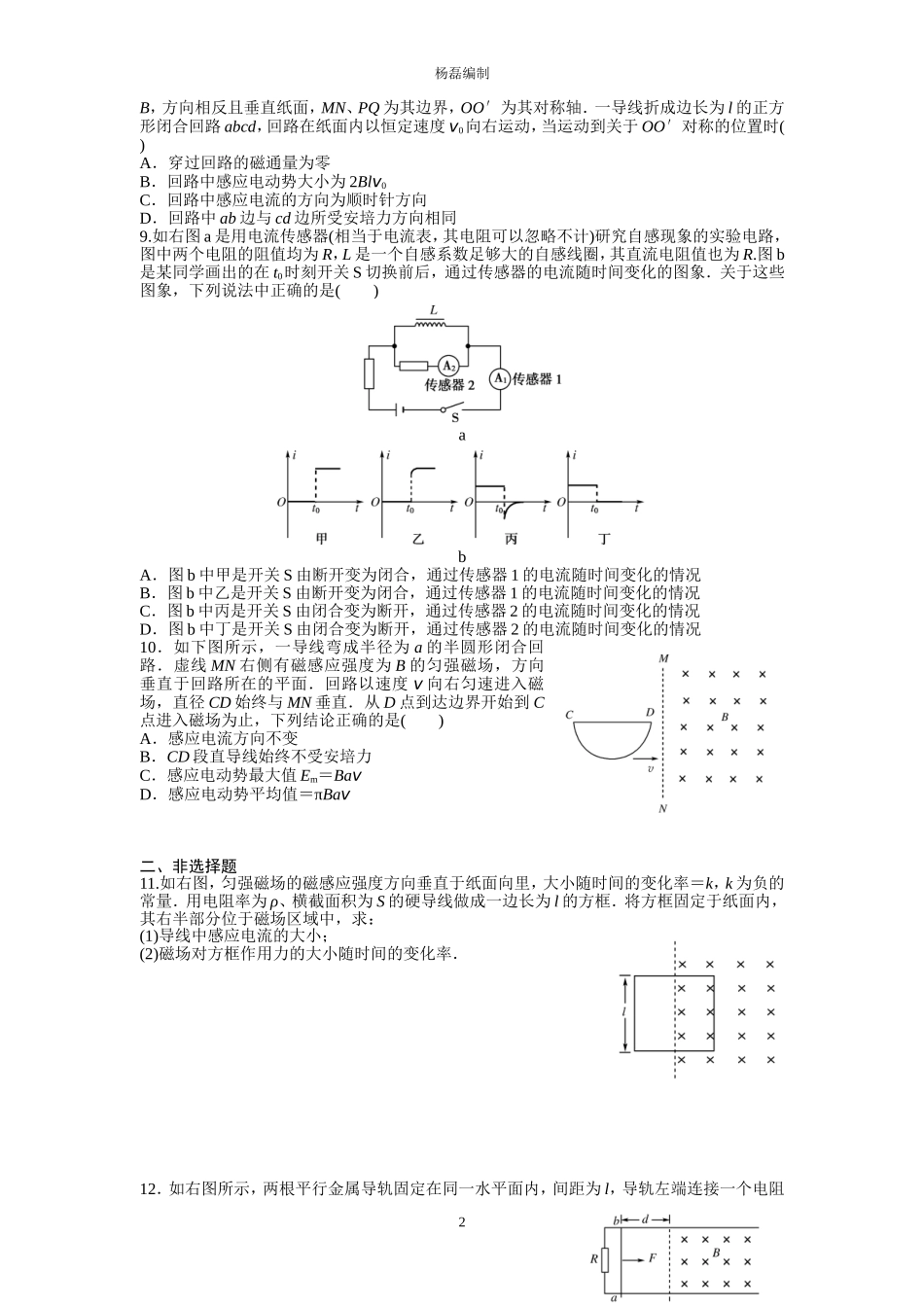 课时作业（二十一）_第2页