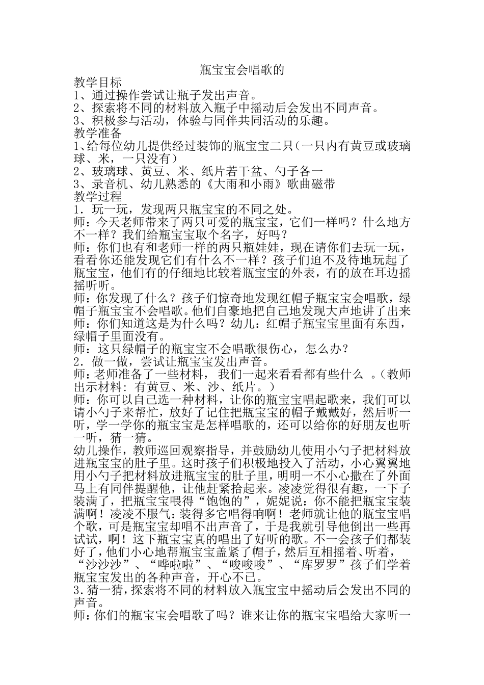 瓶宝宝会唱歌的_第1页