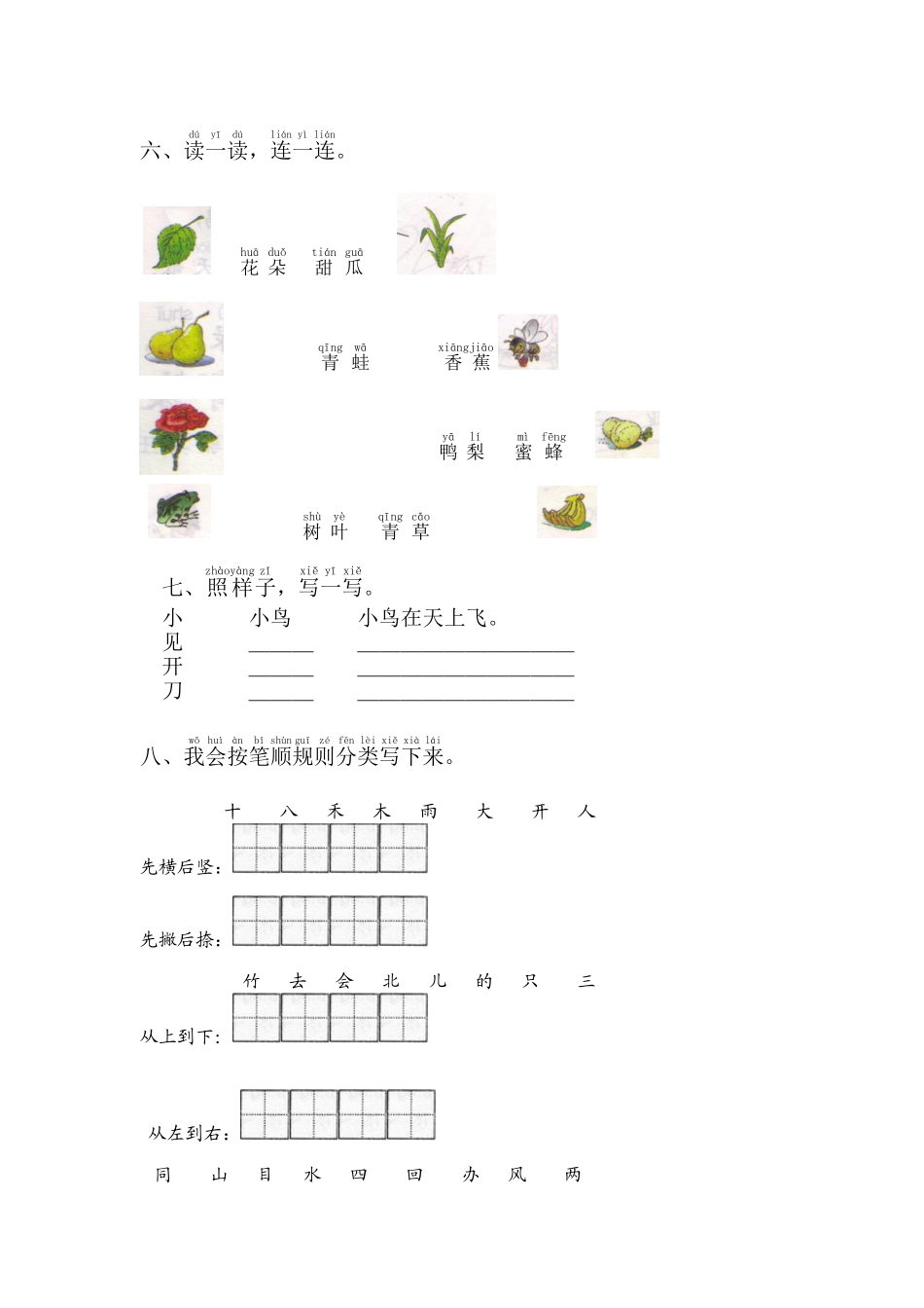 语文百花园测试_第2页