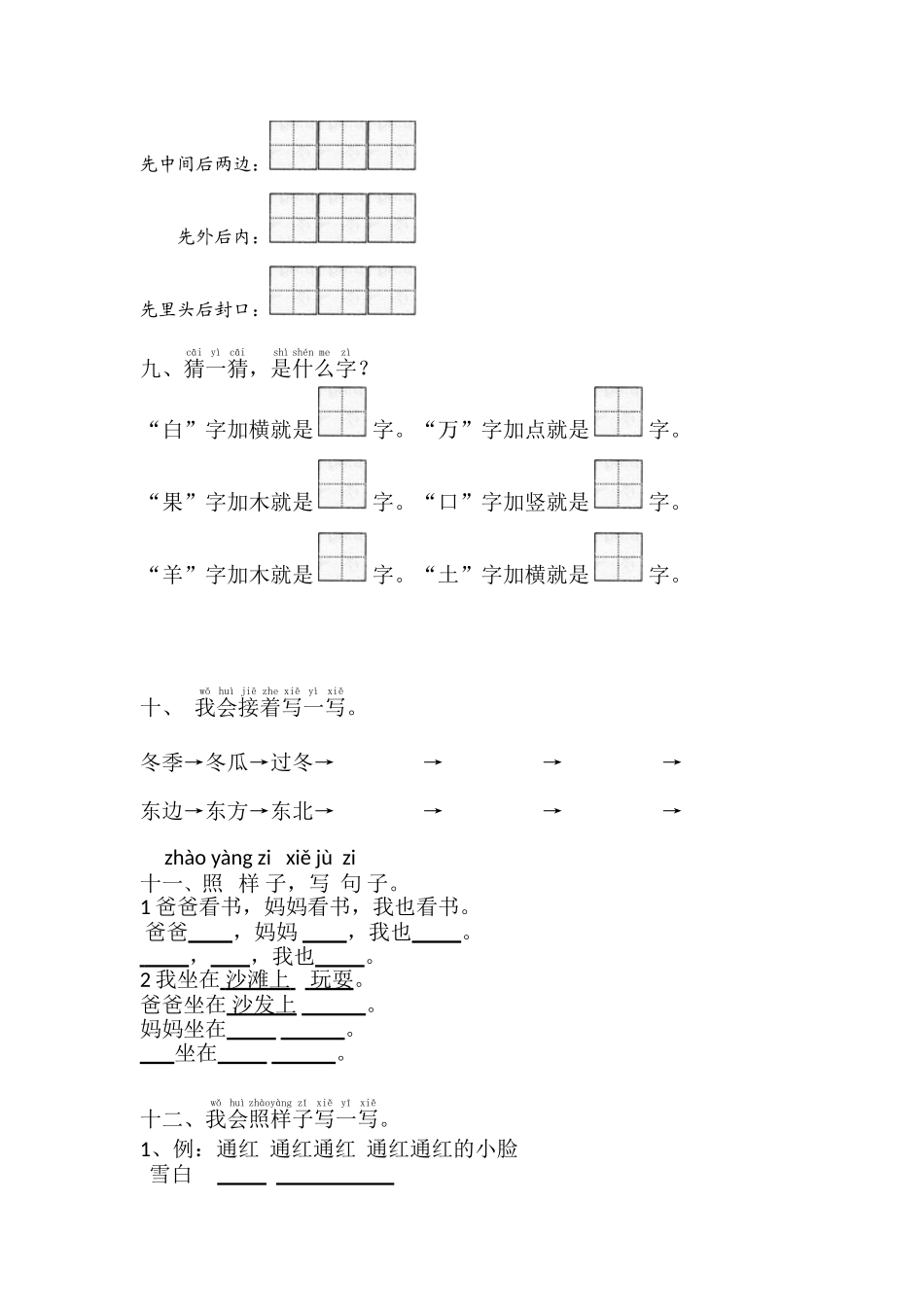 语文百花园测试_第3页