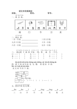 语文百花园测试