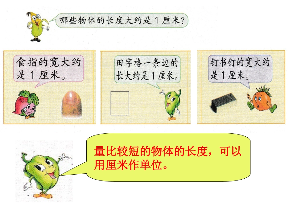 认识厘米 (3)_第3页