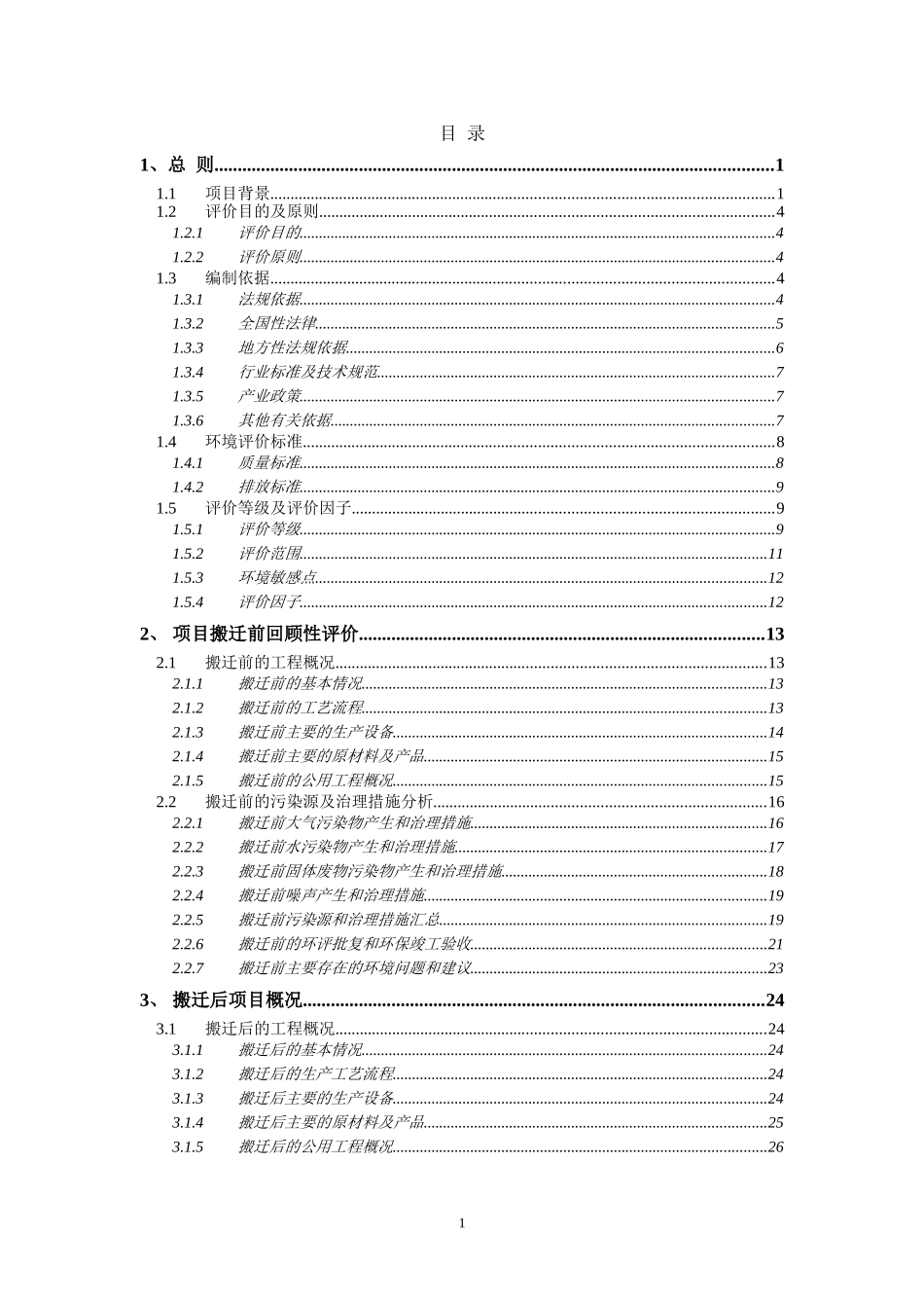 项目背景(1)_第1页