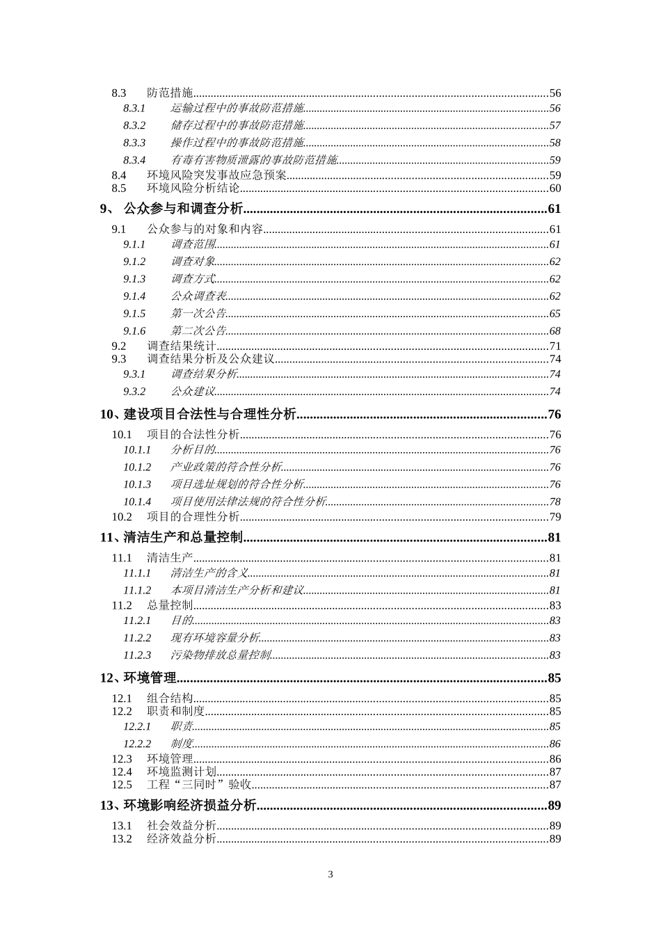 项目背景(1)_第3页