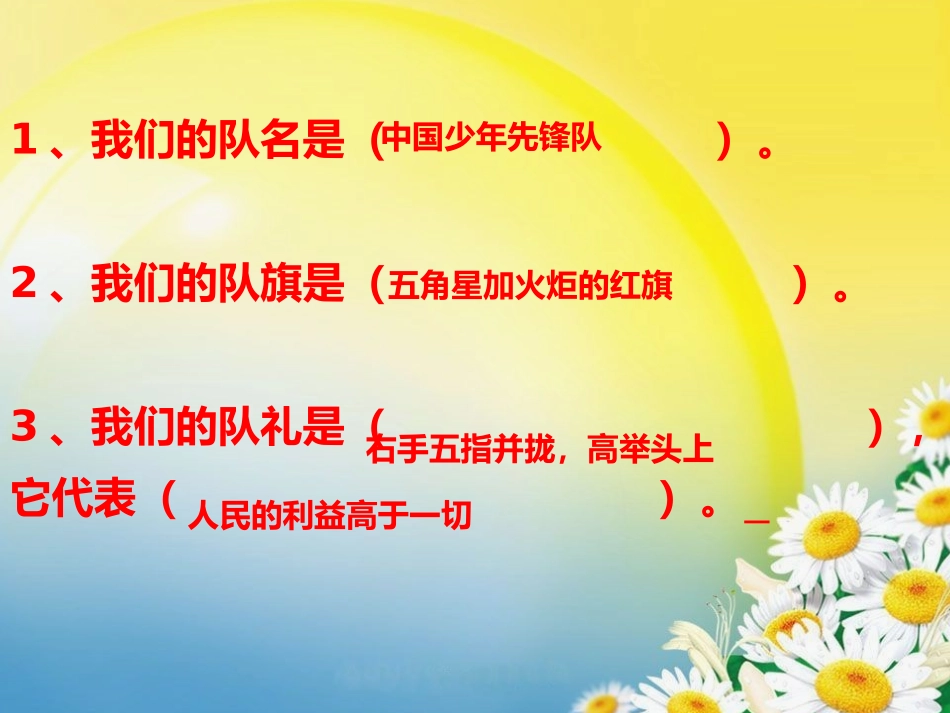 一下品生9我爱红领巾课件_第3页