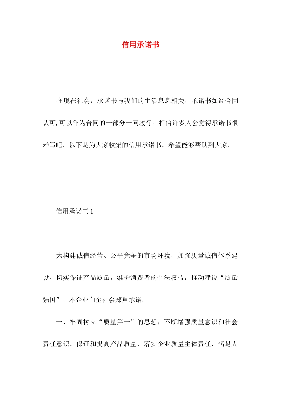 信用承诺书 (2)_第1页