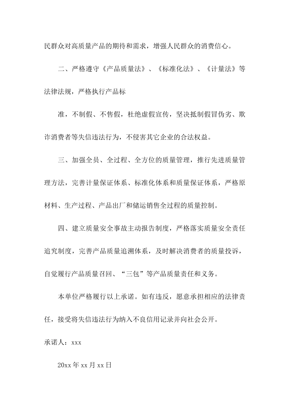 信用承诺书 (2)_第2页