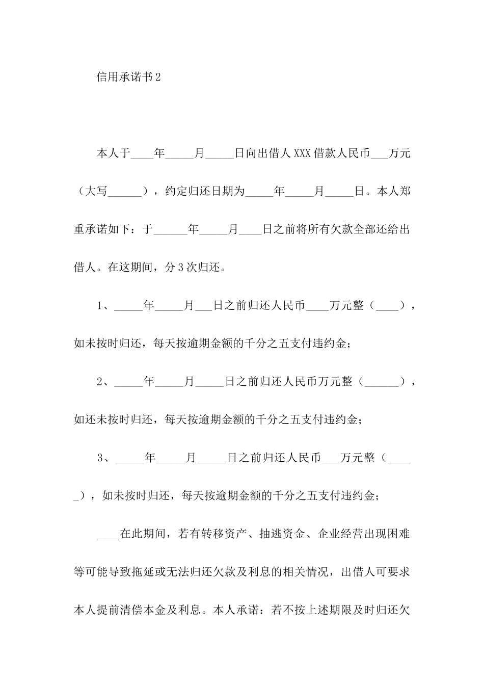 信用承诺书 (2)_第3页