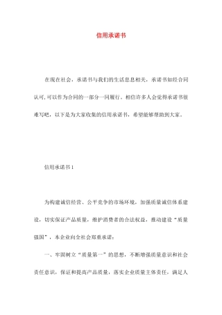 信用承诺书 (2)
