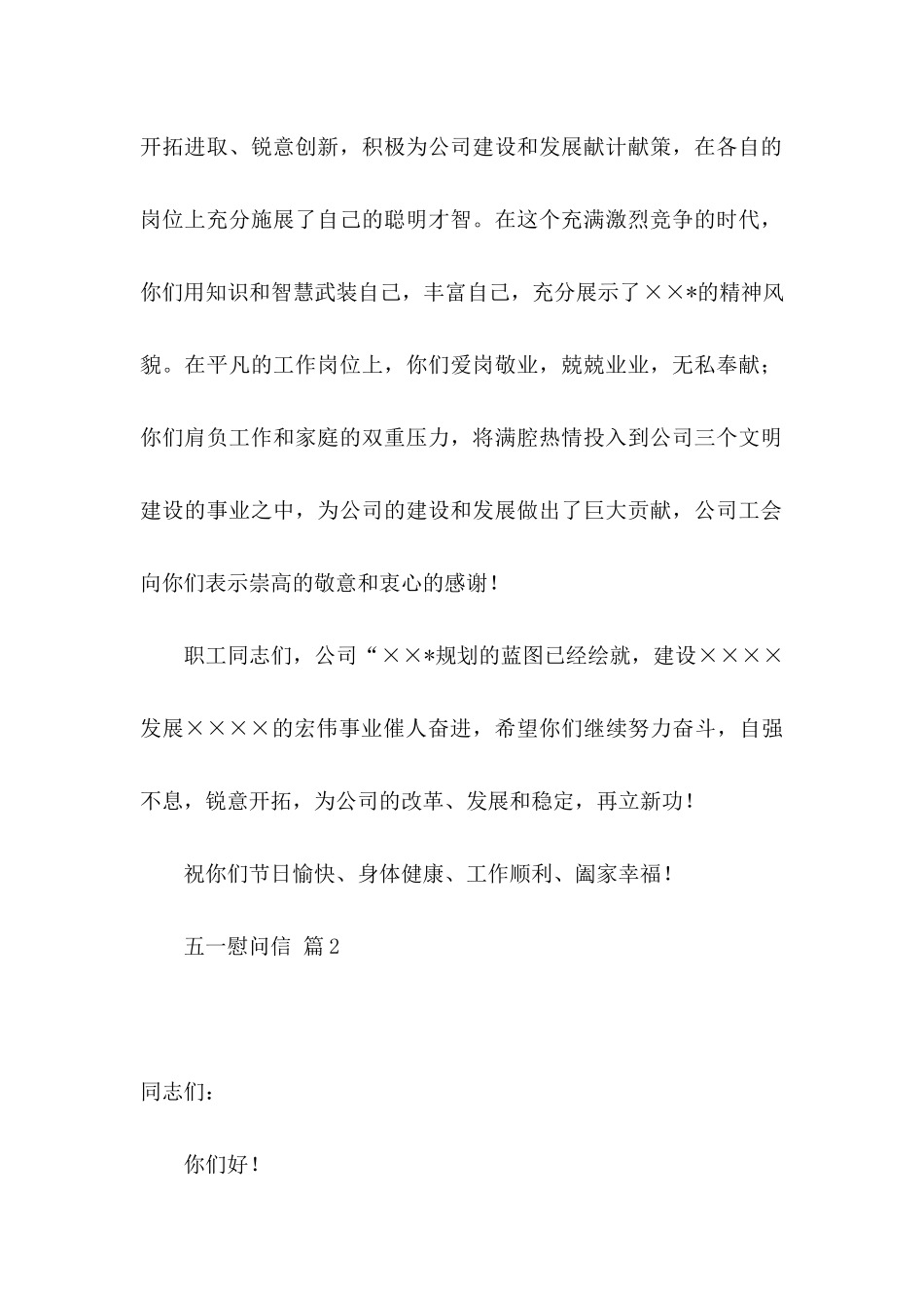 五一慰问信锦集九篇_第2页