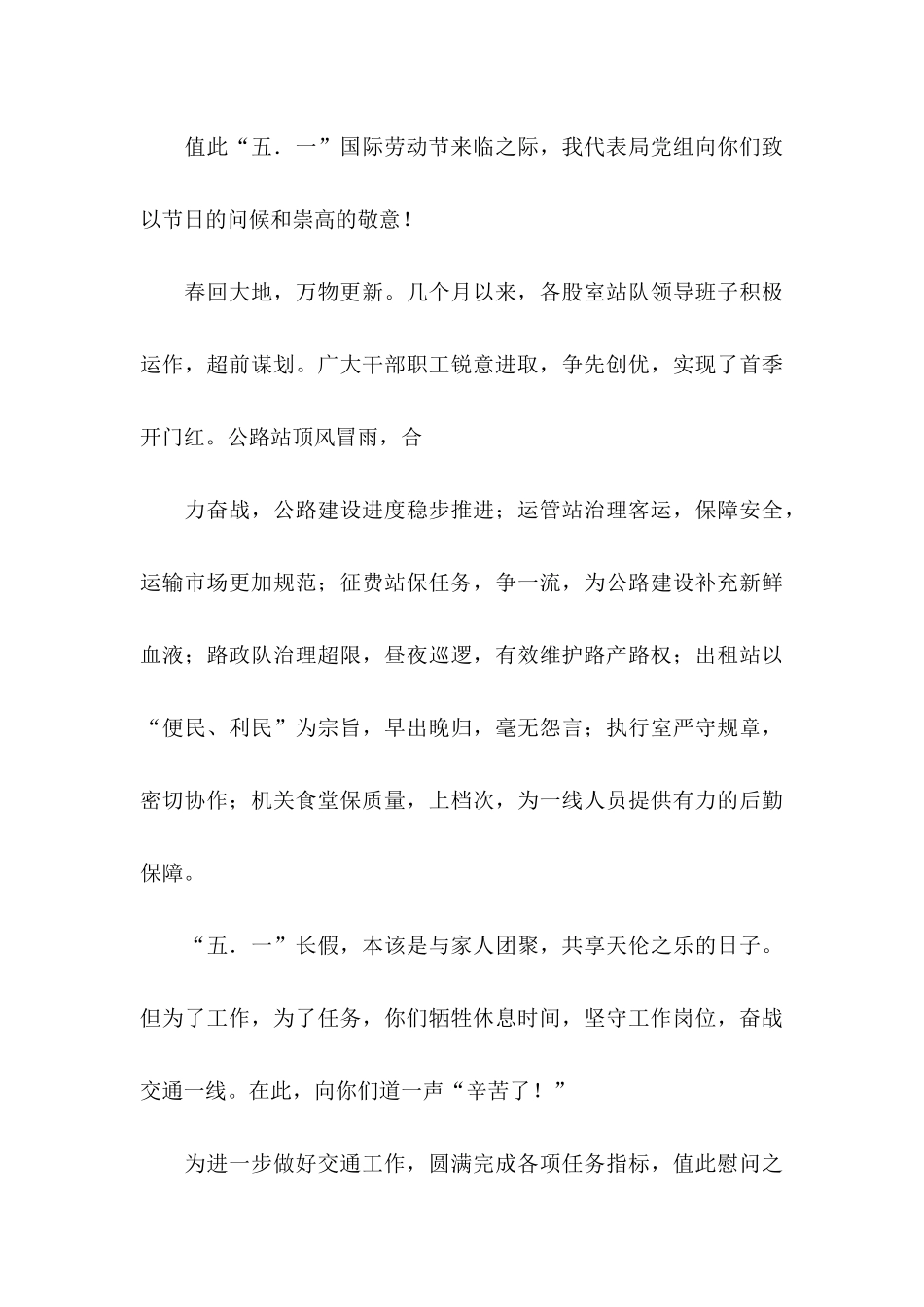 五一慰问信锦集九篇_第3页