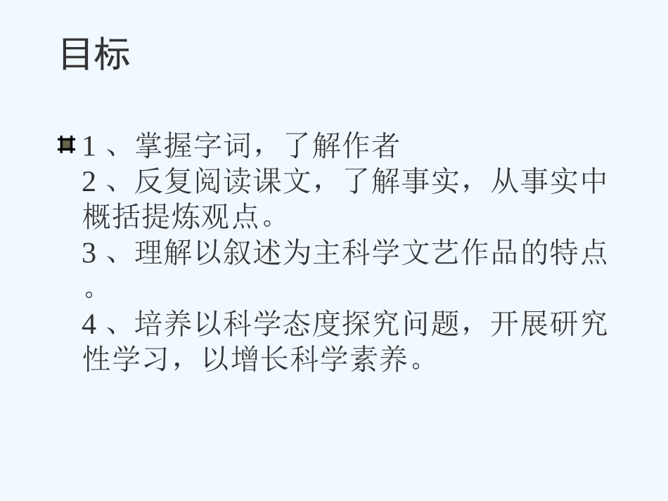 七年级语文上册 第21课《旅鼠之谜》课件 鲁教版_第2页