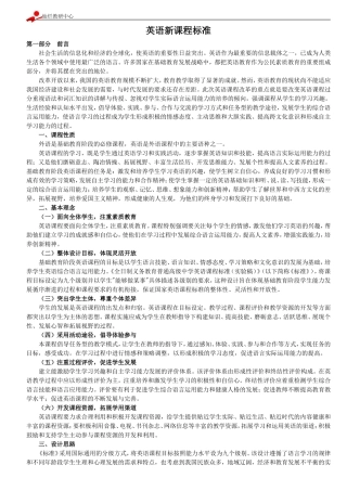 英语新课程标准