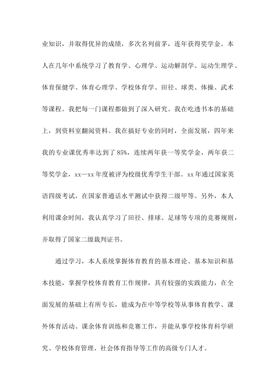 体育教育专业毕业的自荐信_第2页
