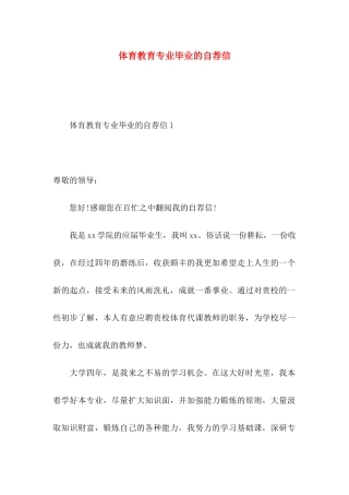 体育教育专业毕业的自荐信