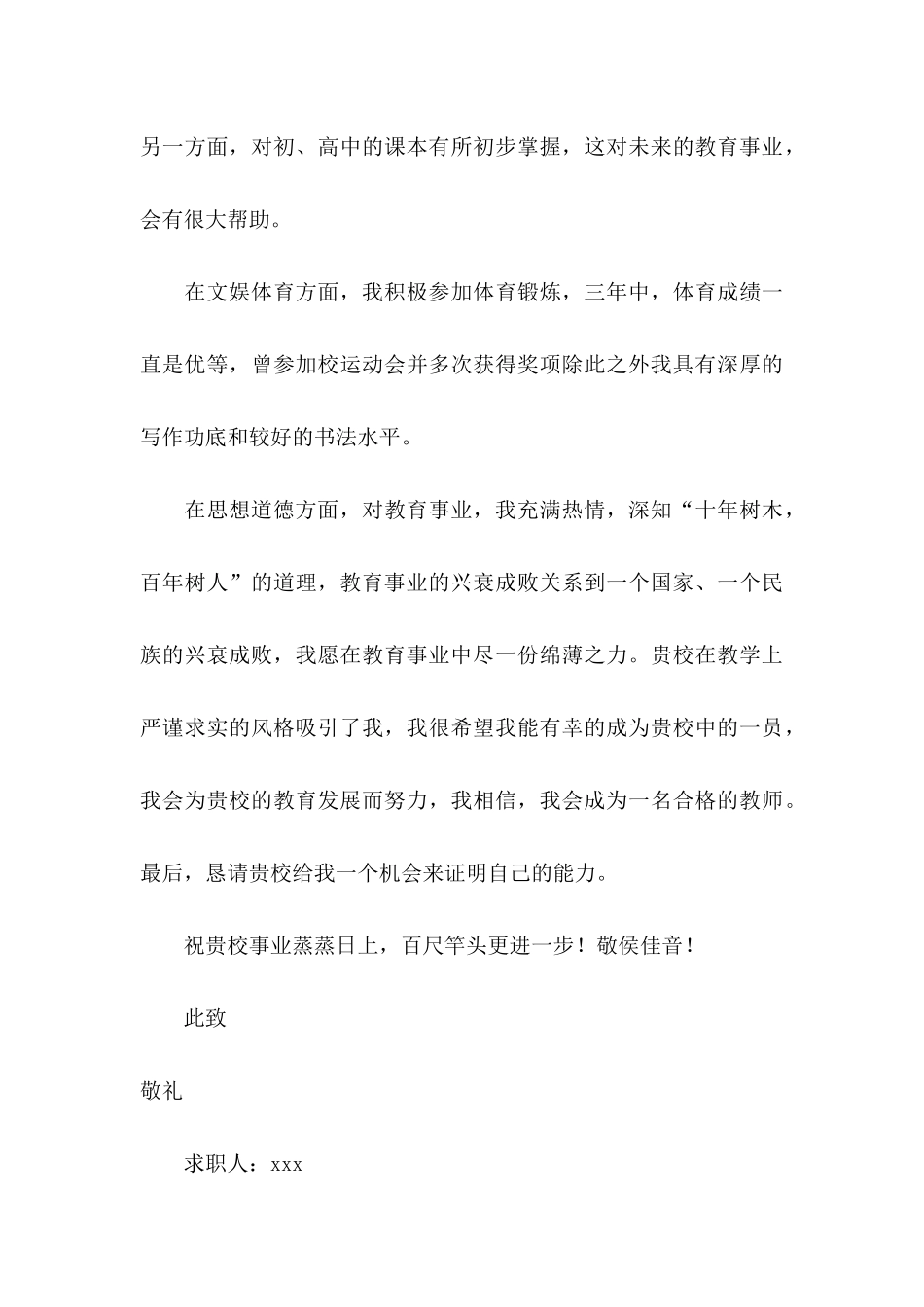 师范专业求职自荐信4篇_第3页