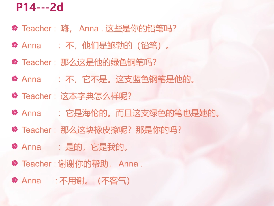 七年级课文翻译_第3页