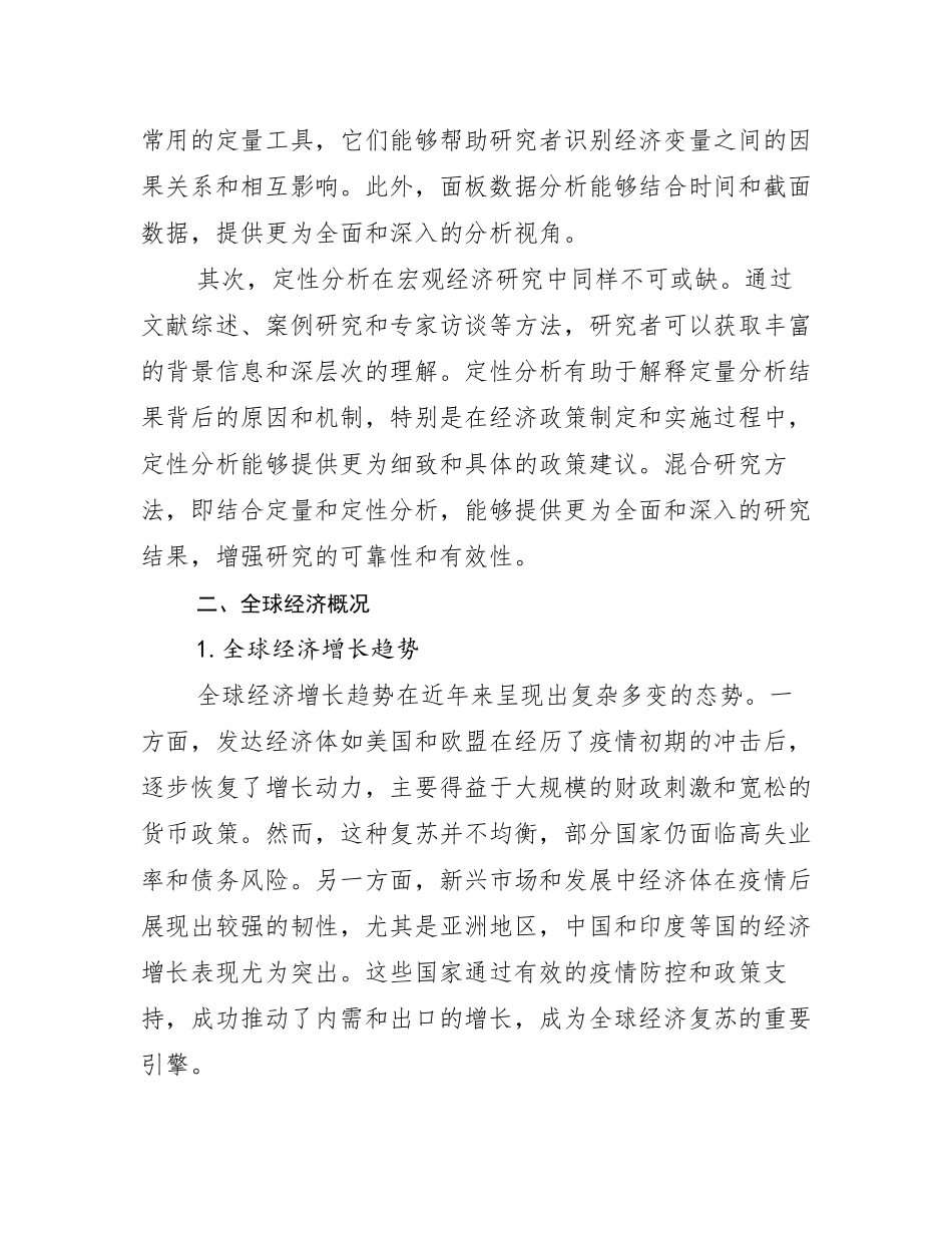 宏观经济综合形势分析研究报告_第3页