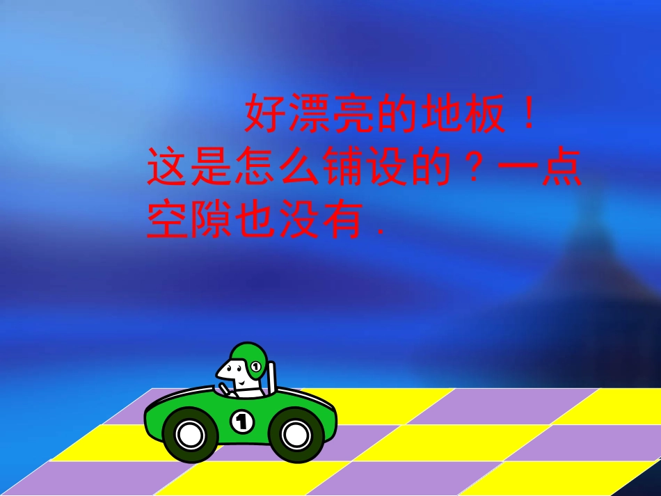 平面图形 (3)_第2页