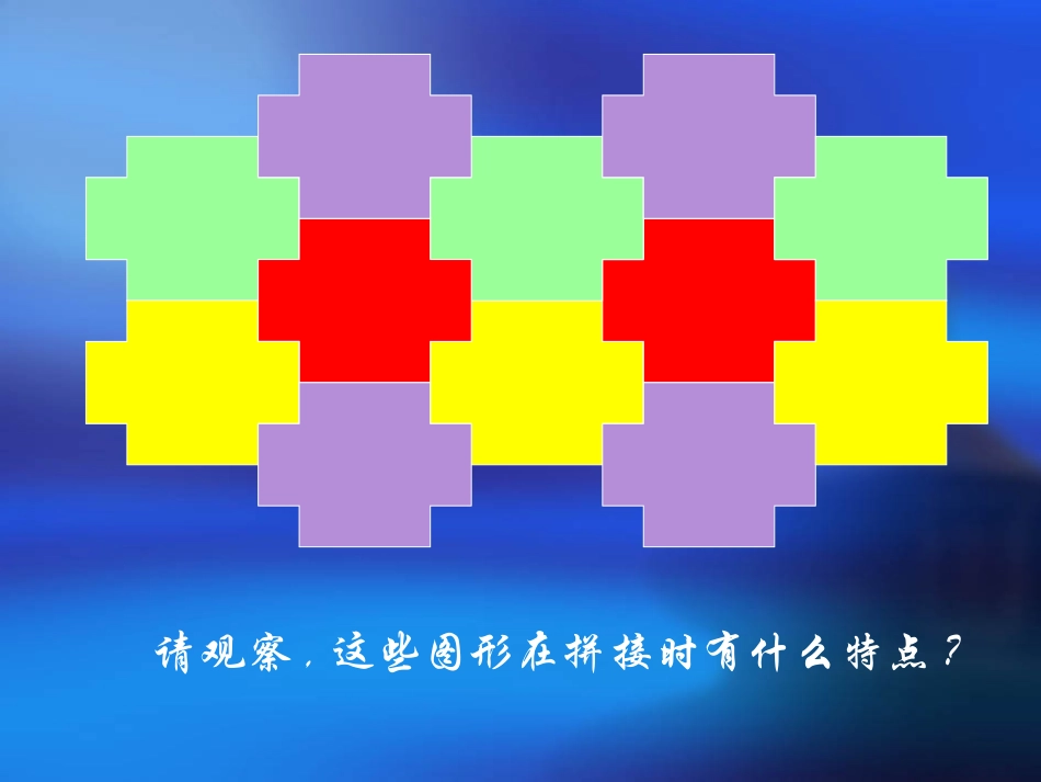 平面图形 (3)_第3页