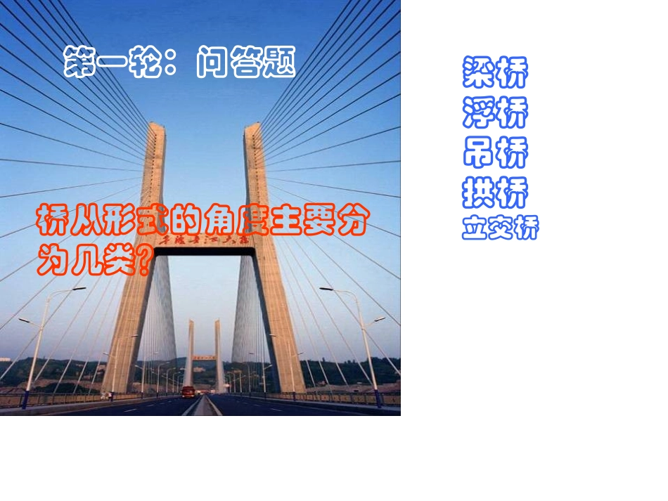 说不尽的桥 (2)_第2页