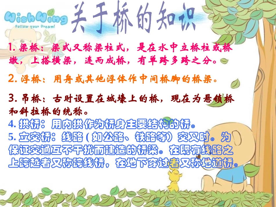 说不尽的桥 (2)_第3页