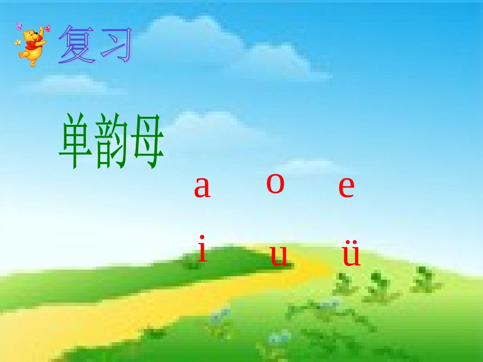 小学语文汉语拼音_ai_ei_ui_PPT课件_第1页