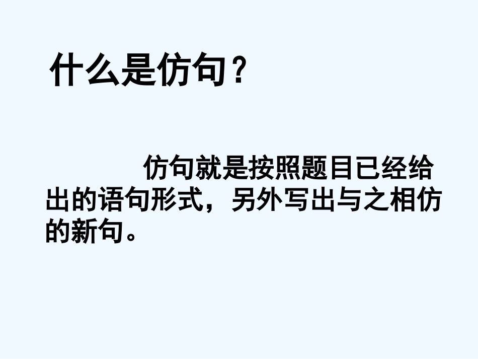 中考语文复习 仿写训练课件_第2页