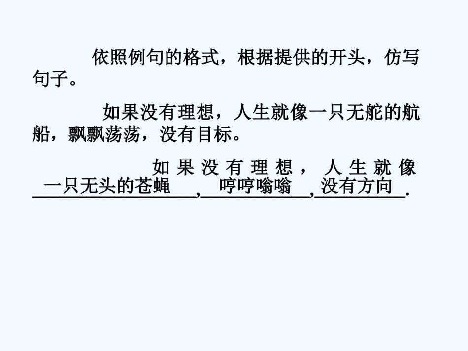 中考语文复习 仿写训练课件_第3页