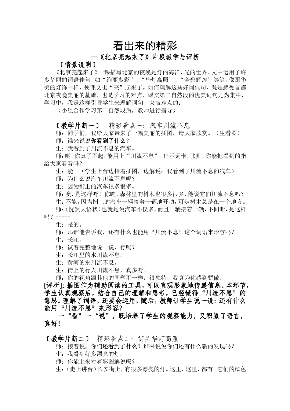 看出来的精彩2_第1页