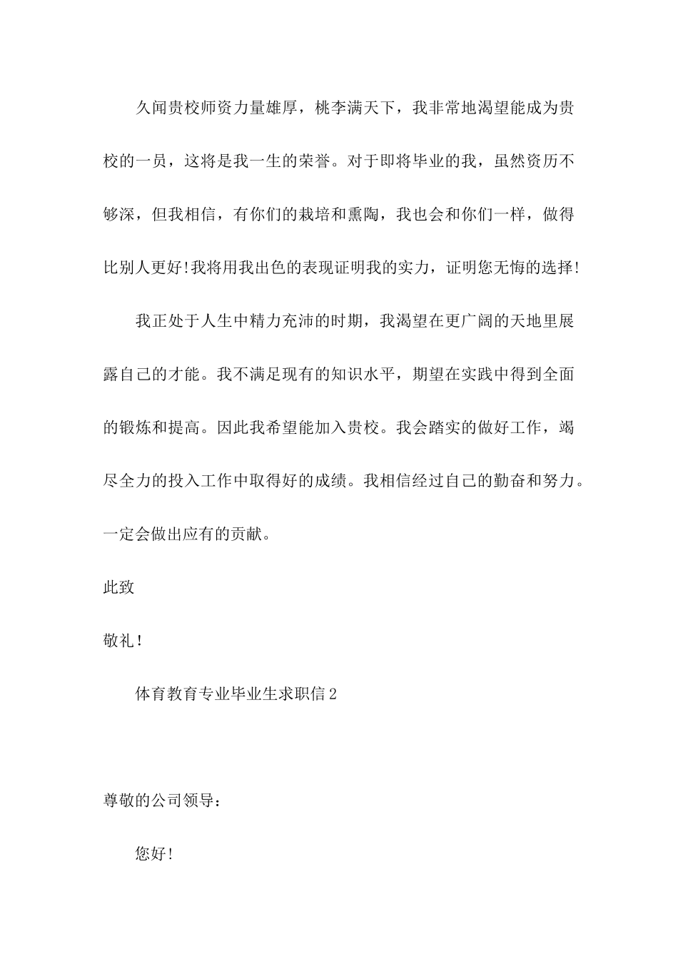 体育教育专业毕业生求职信_第3页