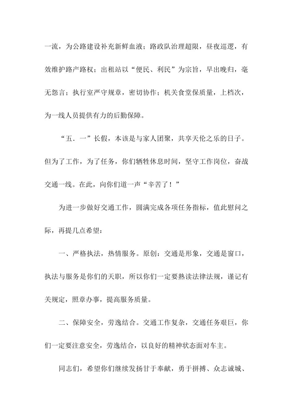 五一慰问信模板锦集9篇_第2页